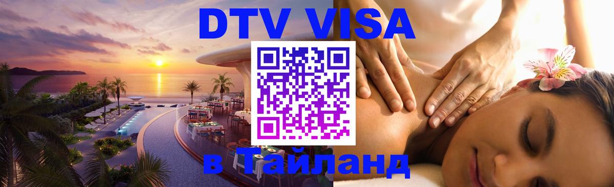 Сколько стоит DTV виза — актуальные цены, оформление даже без документов - Ереван 